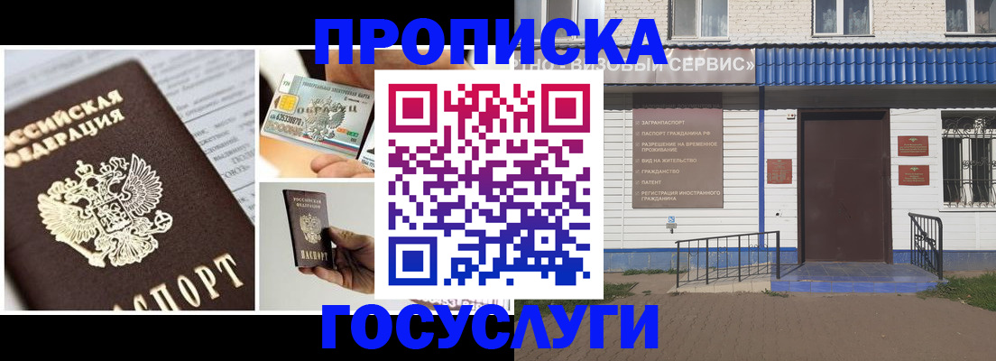 прописка от собственника в Таштаголе