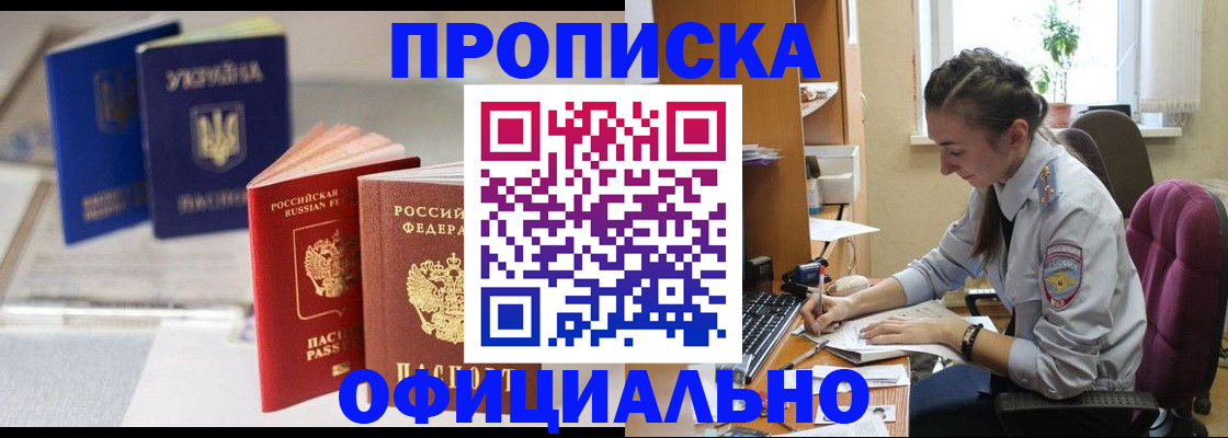 прописка 2025 в Таштаголе