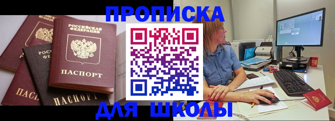 прописка для военкомата в Таштаголе
