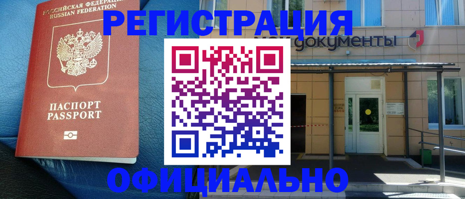 временная регистрация законно в Таштаголе