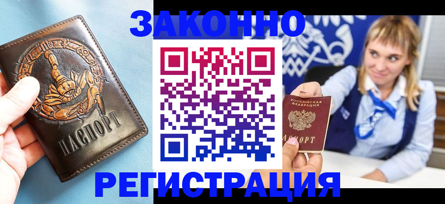 где прописаться в Таштаголе