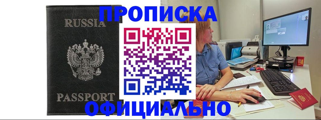 временная прописка в Таштаголе